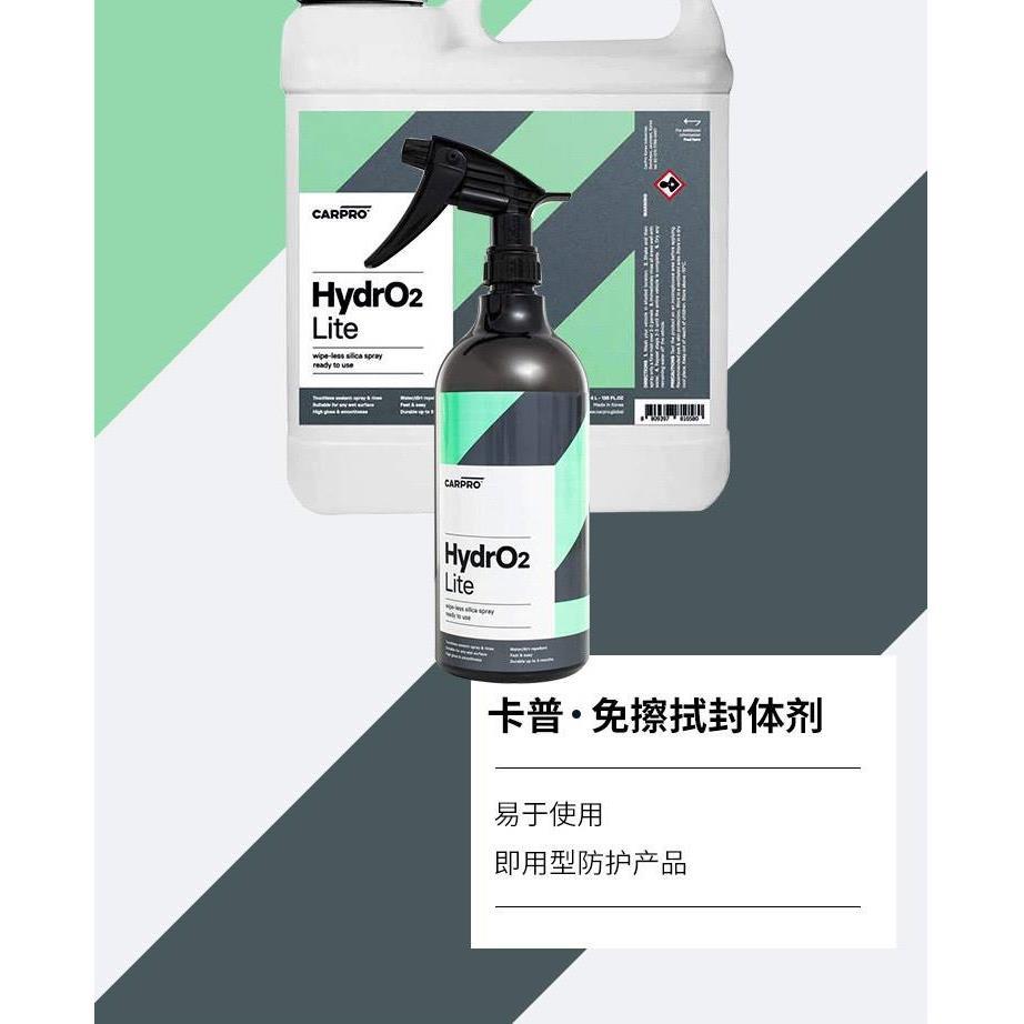 carpro卡普HydrO2Lite洗车液镀膜剂 免擦拭喷雾 水激活 蓝色喷喷