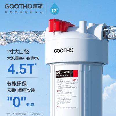 GOOTHO大白瓶前置过滤器家用大蓝胖瓶全屋自来水大流量过滤净水器