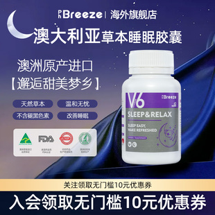 Breeze睡眠胶囊草本植物萃取改善睡眠质量布瑞滋phbrz 澳洲进口PH