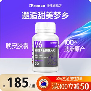 澳洲进口 PH Breeze睡眠胶囊草本提取辅助提高睡眠质量
