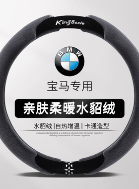 宝马三系专用方向盘套五系X1X2X3X4X5X6530li525水貂绒i3汽车把套