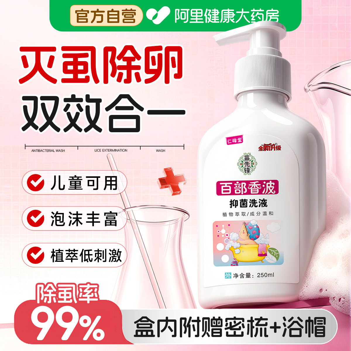 百部酊灭头虱洗发水去虱子虫卵双杀除虱子剪发虫洗发水百部香波