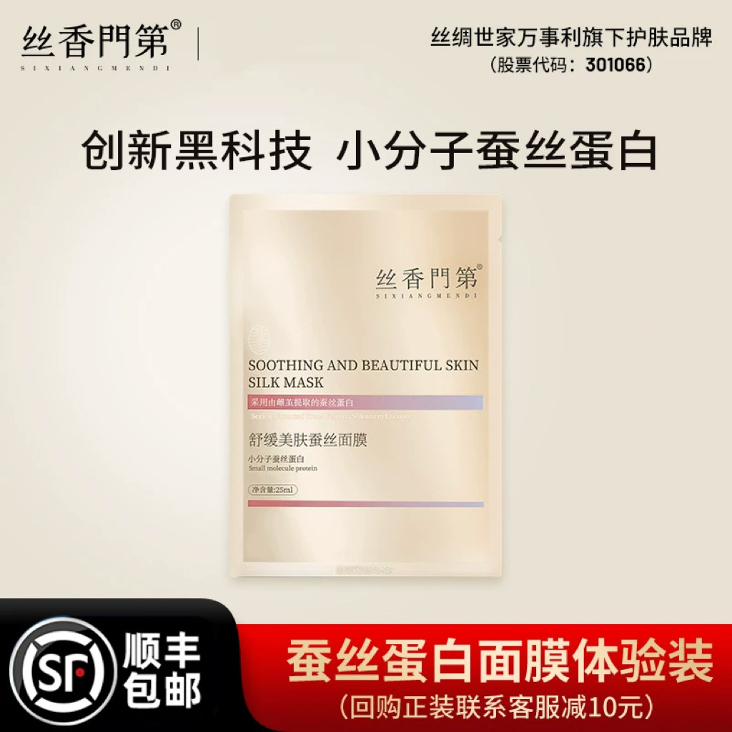 【U先试用】万事利旗下丝香门第贴片面膜