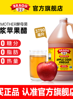 美国Bragg苹果醋原浆进口博饶谷0脂0卡无糖苹果醋原味饮料生酮