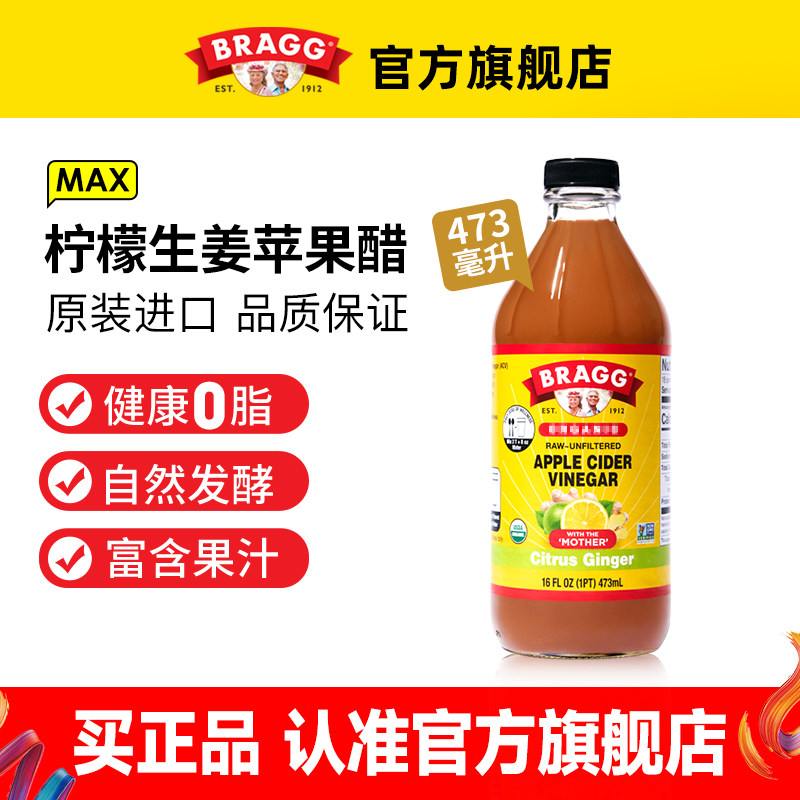 Bragg青柠生姜苹果醋原浆饮料