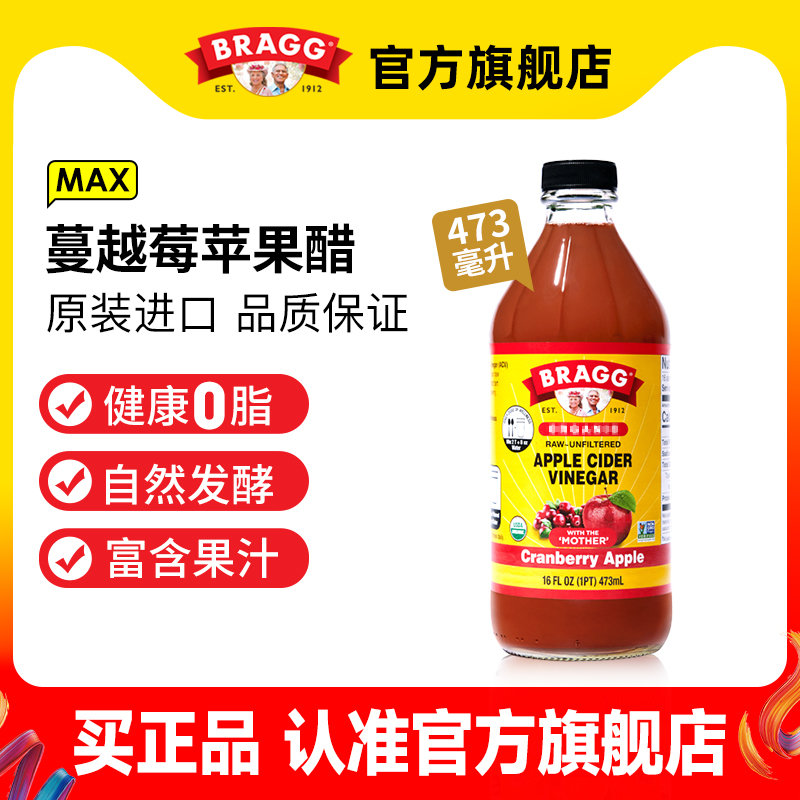 BRAGG蔓越莓苹果醋美国进口