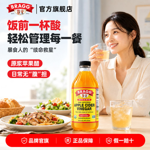 Bragg进口原浆苹果醋0卡无糖