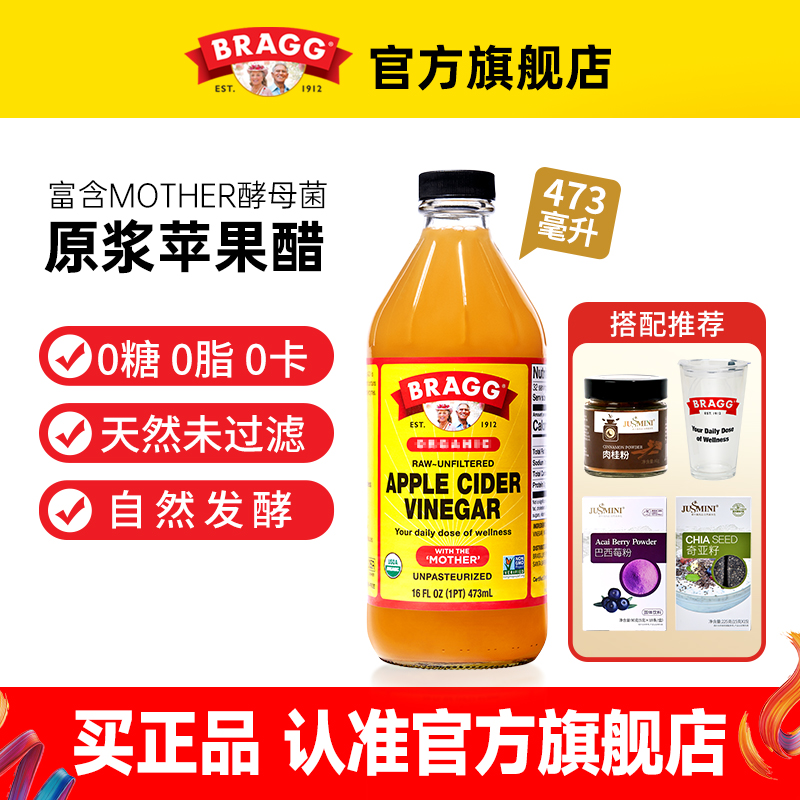美国Bragg纯天然苹果醋饮料原浆无糖肉桂0糖0脂0卡果醋官方旗舰店