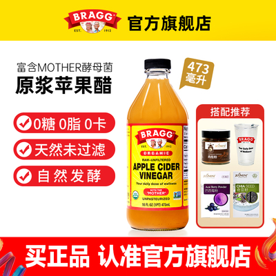 百年老牌子美国BRAGG天然苹果醋
