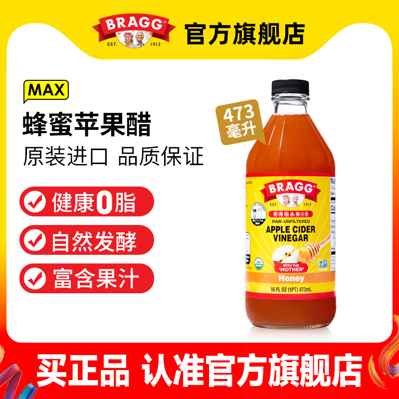 美国Bragg博饶谷混合蜂蜜苹果醋原浆纯健身饮料浓缩天然发酵473ml