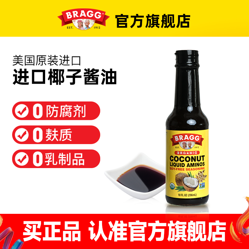 BRAGG美国进口无大豆椰子酱油