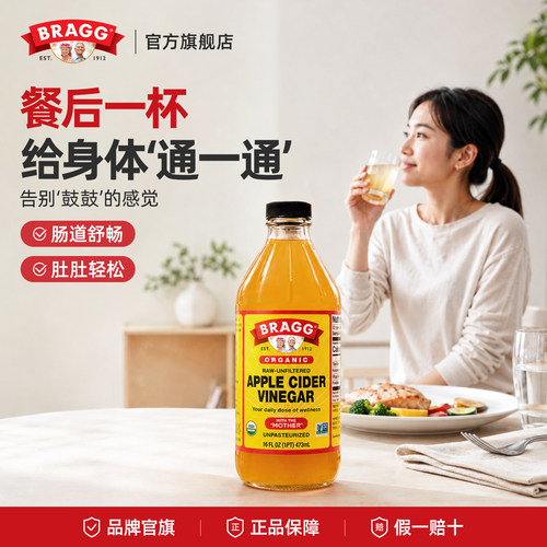 Bragg原浆苹果醋0卡0脂无糖饮料