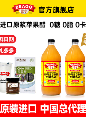 美国Bragg苹果醋进口博饶谷原浆浓缩0糖0脂健身饮料纯天然旗舰店