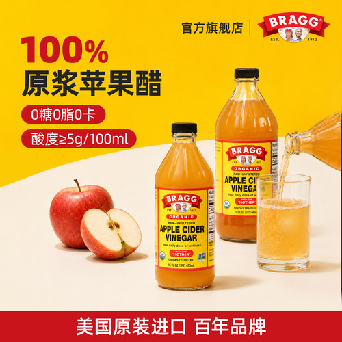 Bragg进口0糖0脂纯天然苹果醋