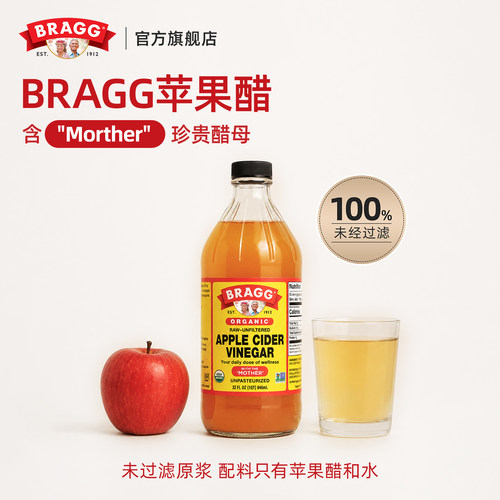 BRAGG原浆苹果醋0糖0卡