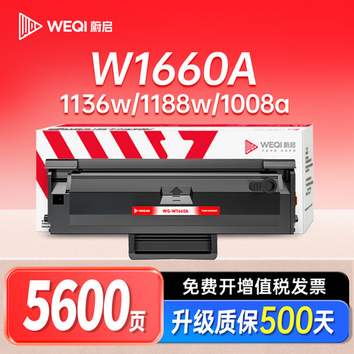 适用惠普11881008硒鼓W1660A