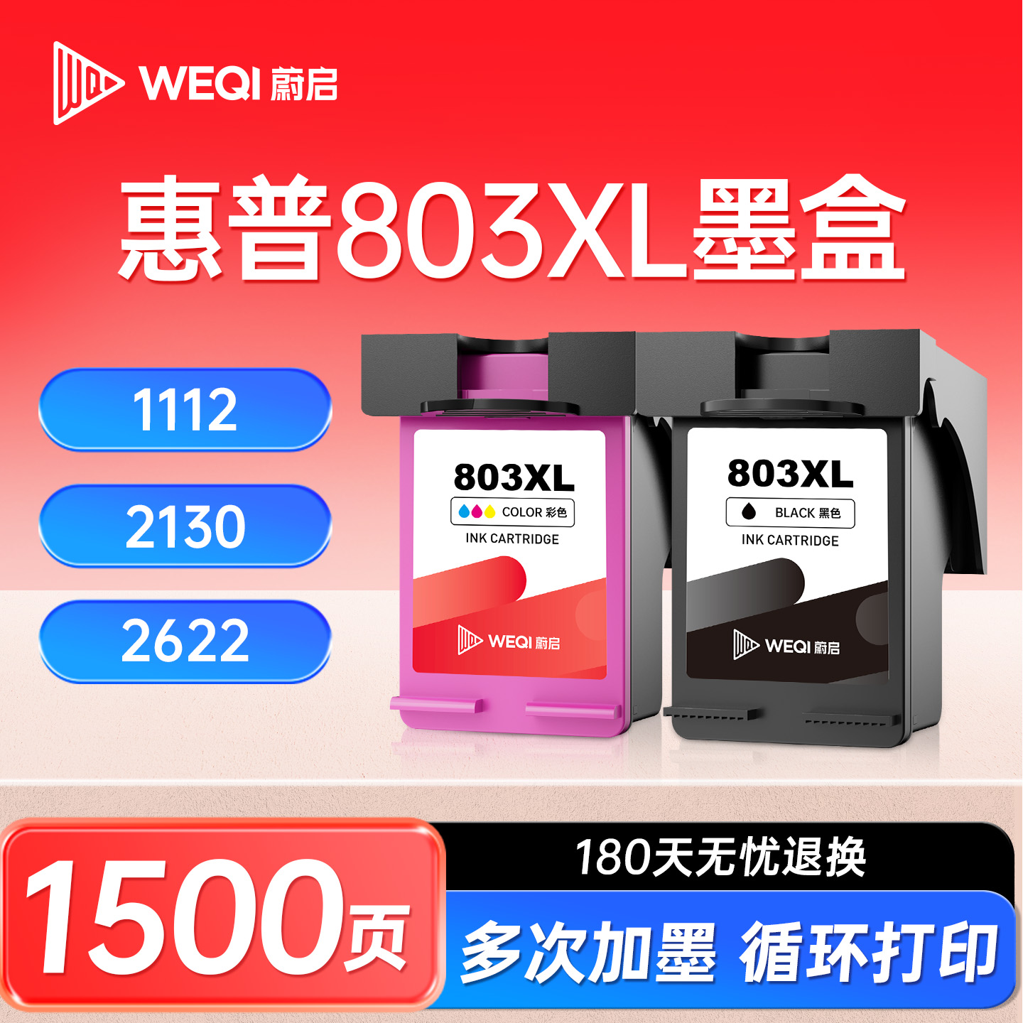 蔚启803XL墨盒适用惠普21322621