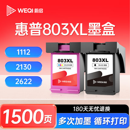 蔚启803墨盒适用惠普HP2132 2621 2622 2623 2628 2600 2130 2131 1112 1110 1111打印机连喷803XL黑色彩色墨