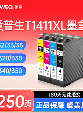 蔚启T1411墨盒适用爱普生141墨盒T1411 ME330 ME350 ME33 ME35 ME OFFICE 535 560W 570W 620F 900WD 960FWD