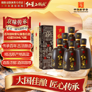 红星二锅头 百年醇和紫坛兼香白酒 43度500ml*6瓶 箱装