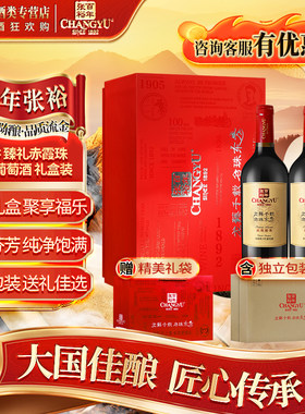 张裕 臻礼赤霞珠干红葡萄酒 750ml*2瓶礼盒独立保护箱及礼品袋