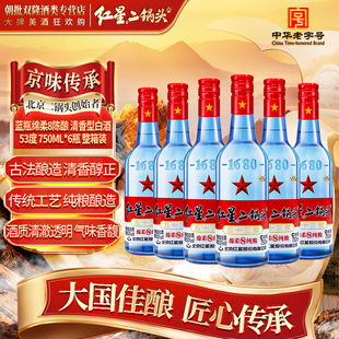 红星 红星二锅头 绵柔8陈酿 清香型 53度 750ml*6瓶 整箱装