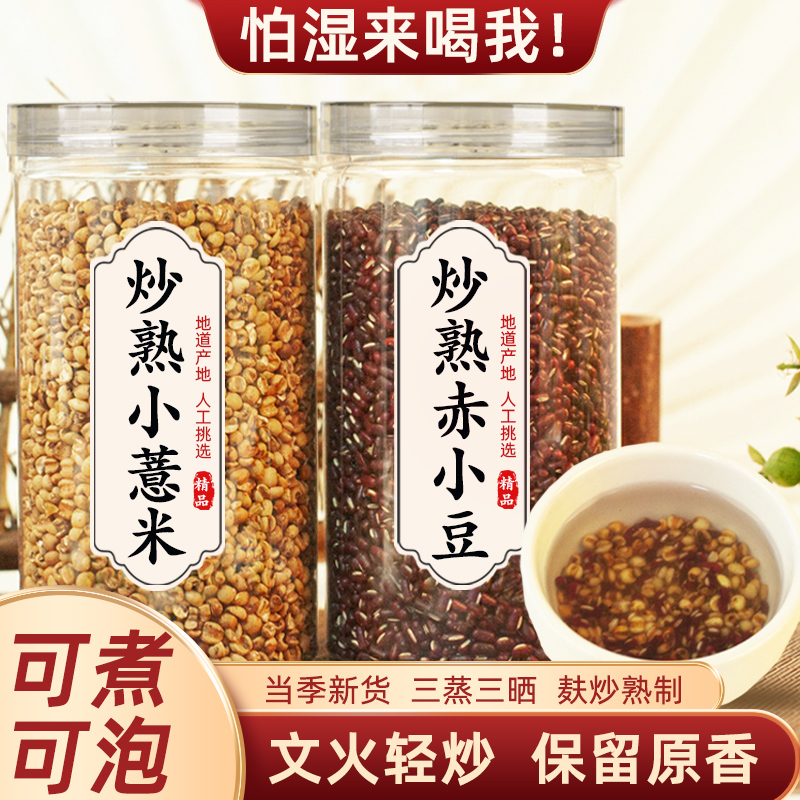 三蒸三晒炒熟赤豆薏米湿气茶脾胃