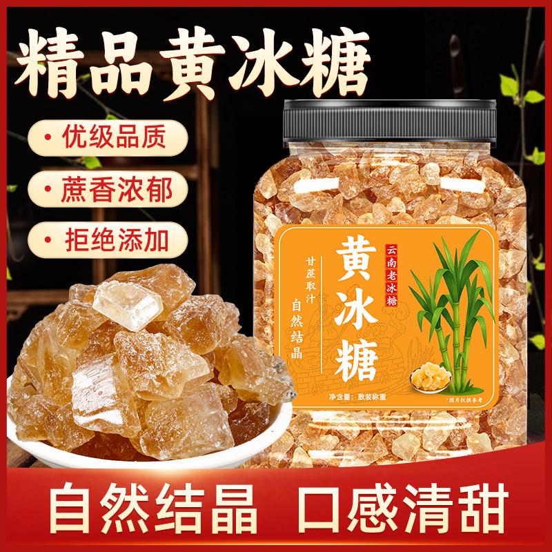黄冰糖手工特产级小粒泡酒甘蔗食糖罐装多晶正宗土云南老冰糖