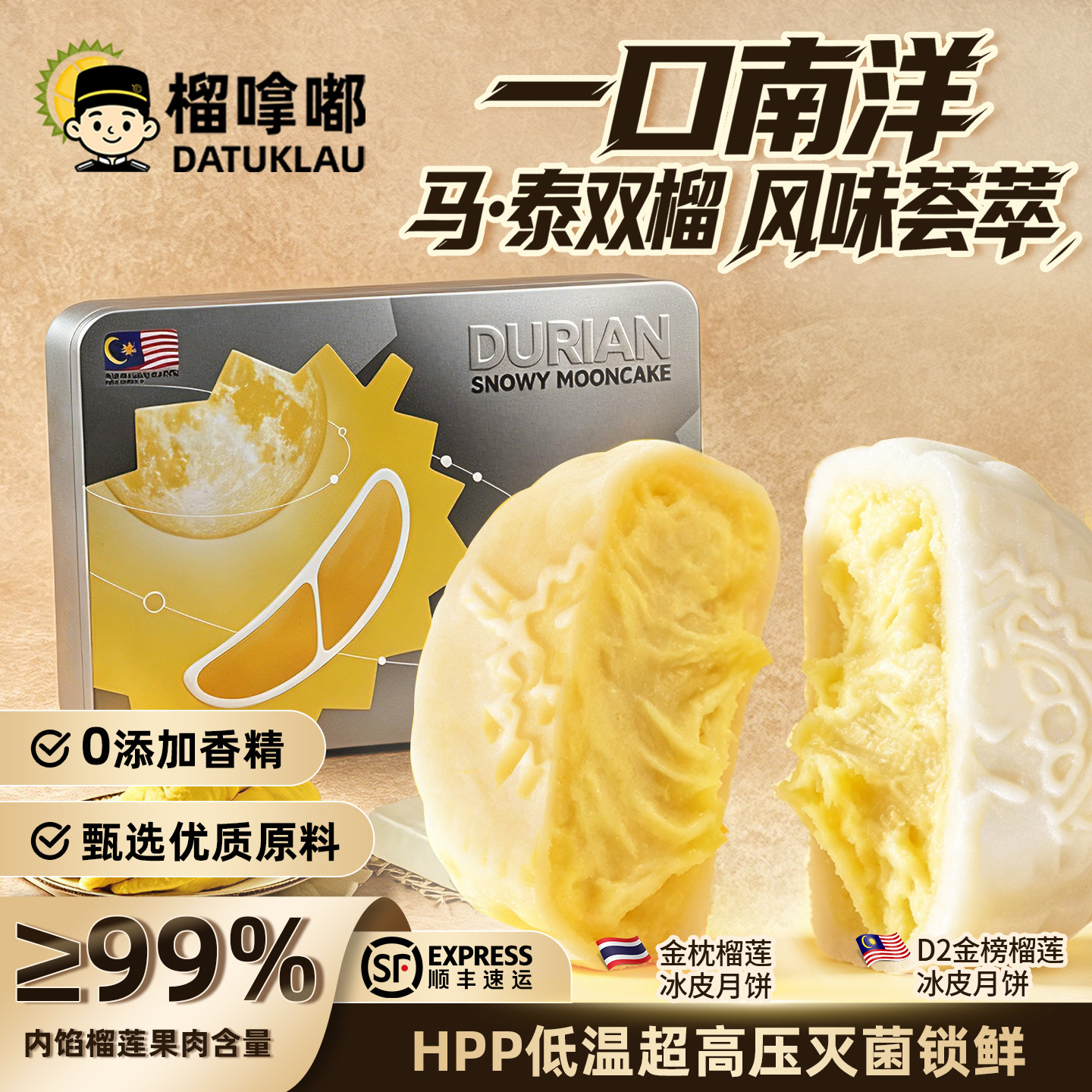 金枕榴莲冰皮月饼中秋月饼