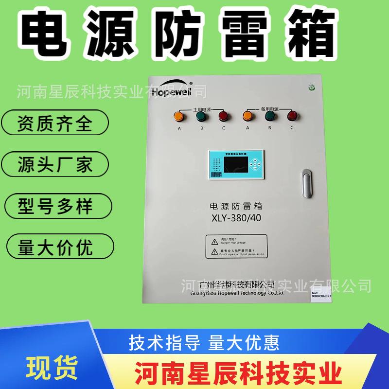 华炜XLY-380铁路电源防雷箱三相信号浪涌保护器铁路通信双路电源