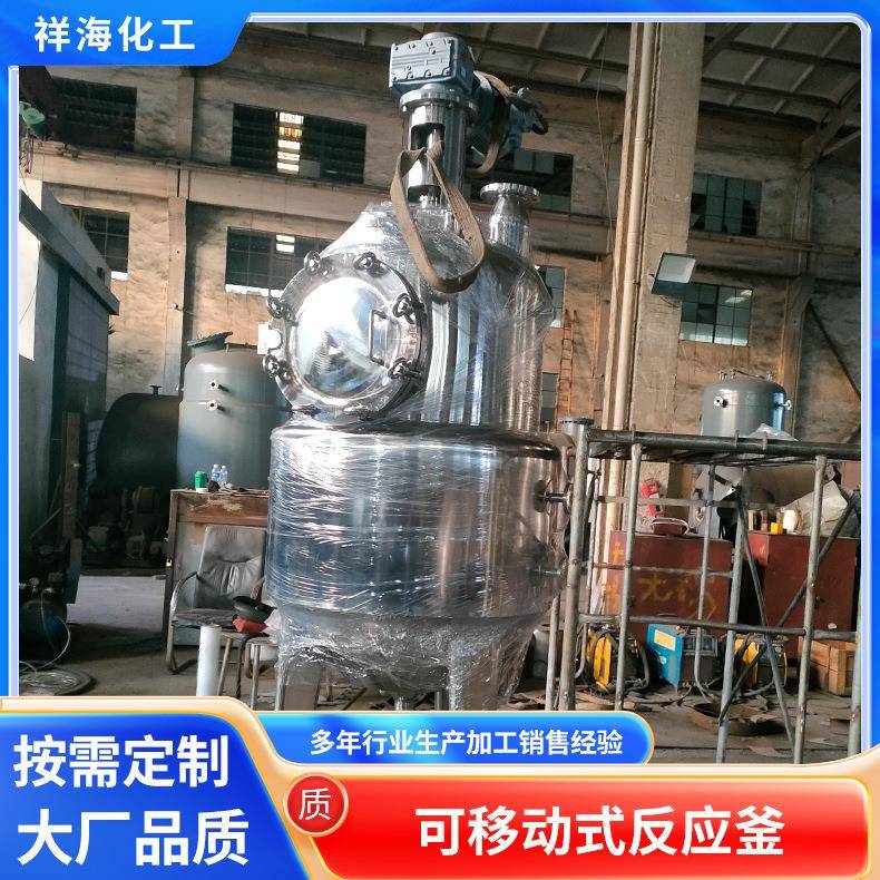 可移动式反应釜全自动树脂液反应釜电加热闭式法兰密封机械反应釜
