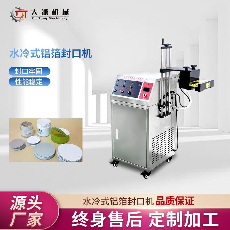 全自动电磁感应铝箔封口机铝膜连续式垫片封口器垫片机罐子塑料瓶