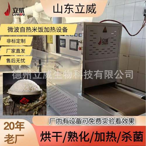 微波卤制品杀菌设备自热米饭米粒预熟设备真空食品隧道式杀菌机