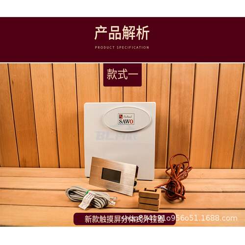 桑拿炉设/备 桑拿控器桑拿外控制器 分体数显 SWOTAWO 西活