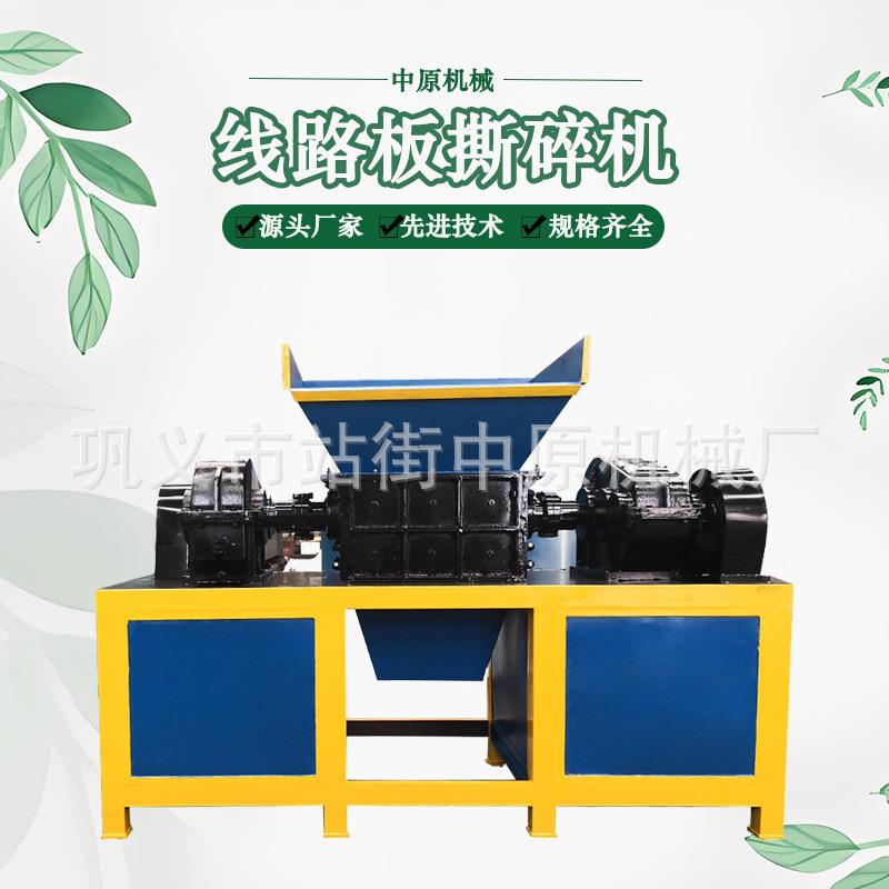 工业建筑废角料双轴撕碎机铁桶油漆桶发电机线路板撕裂机节能高效
