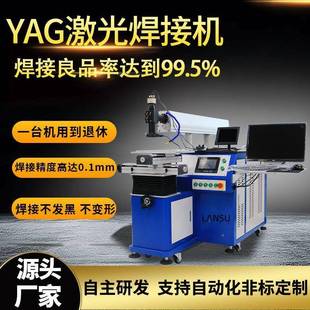 YAG光纤脉冲激光点焊机铝合金金属铜镍片镍带薄片薄材激光焊接机