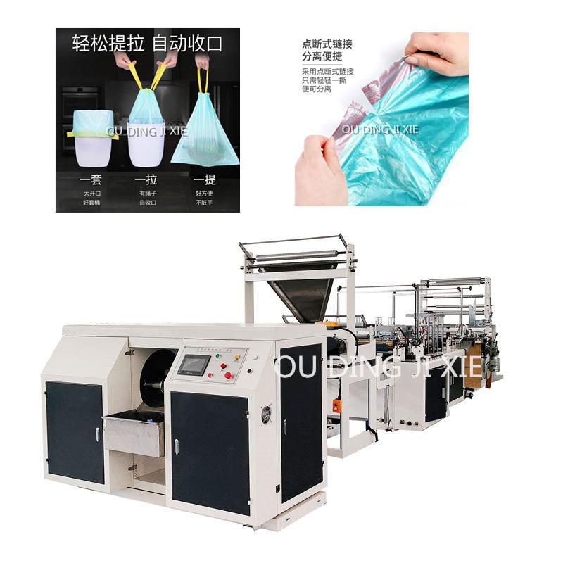 全自动换卷穿绳垃圾袋设备手动连卷垃圾袋制袋机手提垃圾袋机械