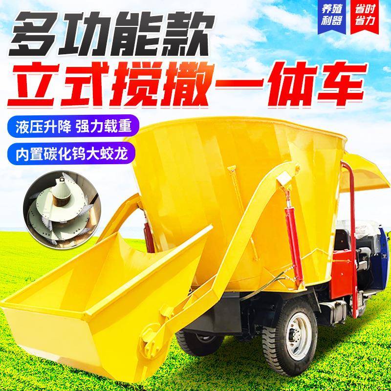 养殖场三轮式撒料车tmr全混合日粮喂料机五立方牛羊饲养区抛草车