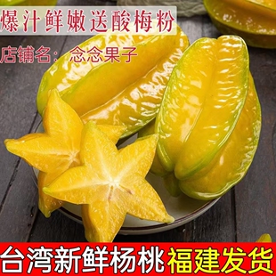 【现货】漳州杨桃新鲜甜杨桃新鲜酸杨桃孕妇青杨桃水果送酸梅粉