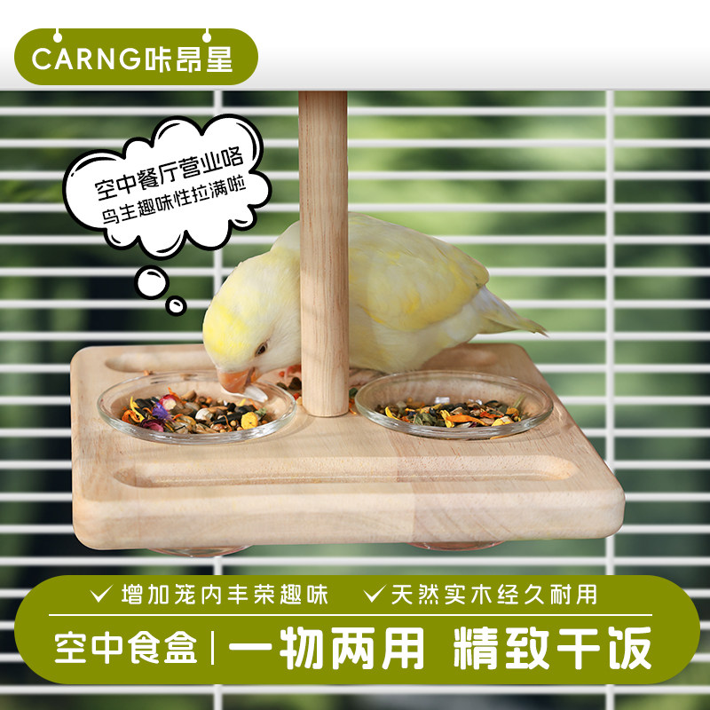 咔昂星鹦鹉空中食盒站架互动站台图片
