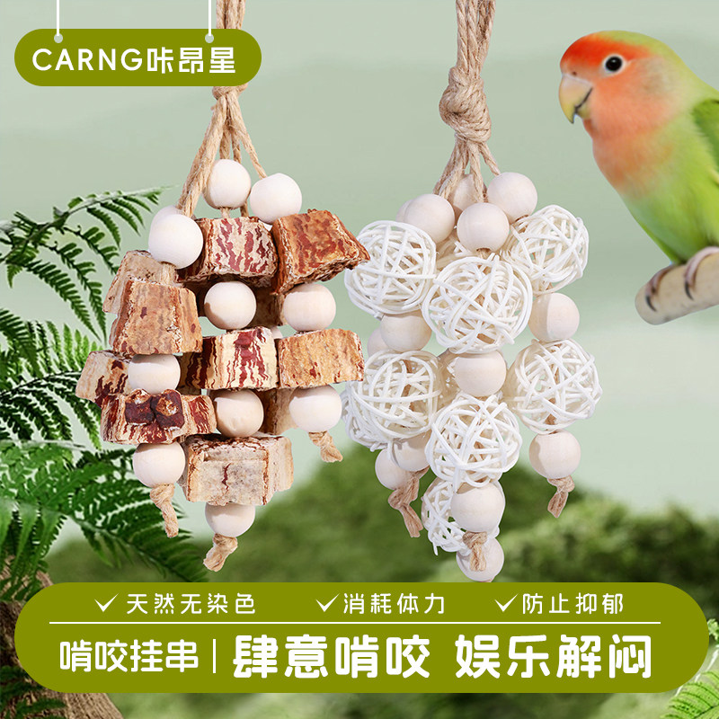 咔昂星鹦鹉啃咬玩具杨桃果藤球串挂件解闷自嗨小鸟笼内装饰小玩具