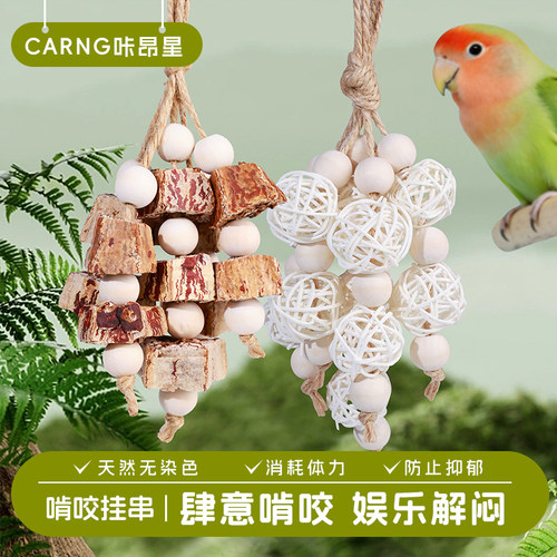 咔昂星鹦鹉啃咬玩具杨桃果藤球串挂件解闷自嗨小鸟笼内装饰小玩具