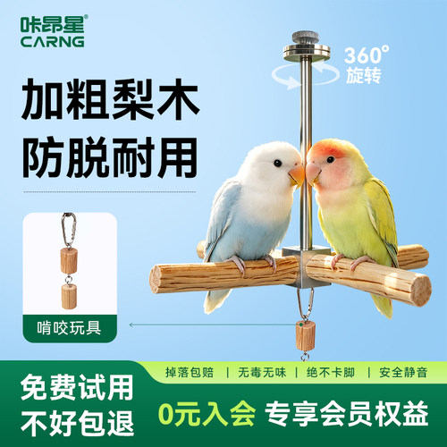 咔昂星鹦鹉玩具旋转梨木风车站杆