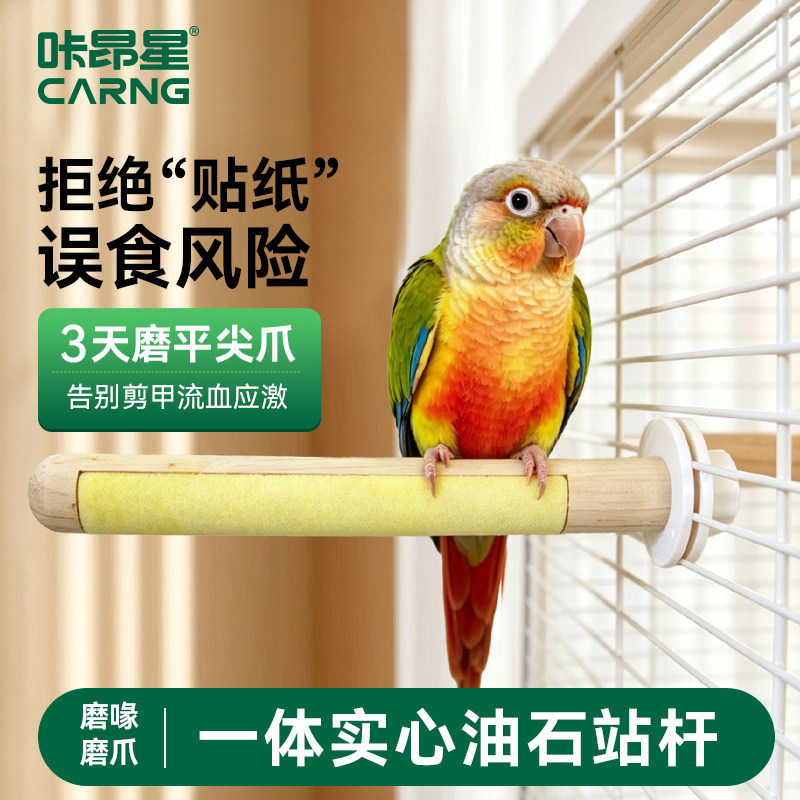 咔昂星鹦鹉站杆双拼魔爪站棍磨砂小鸟站架虎皮玄凤牡丹专用品玩具