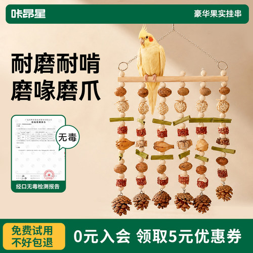 咔昂星鹦鹉造景装饰笼内玩具藤球小鸟家园吊环挂件高颜值美化布置