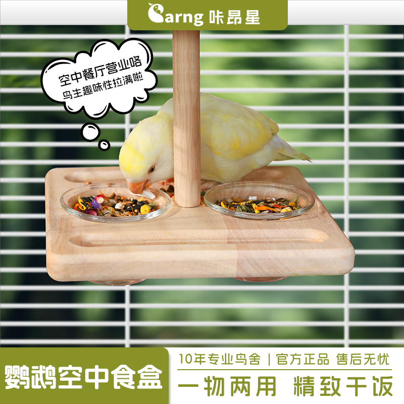 咔昂星鹦鹉侧边食盒站架互动站台