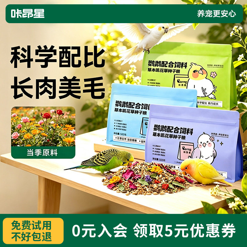 【鸟粮top品牌】限时折扣仅今日