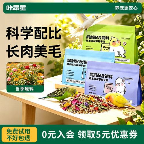 【鸟粮top品牌】限时折扣仅今日