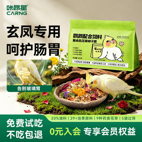 咔昂星鹦鹉鸟粮基本叽花草种子粮
