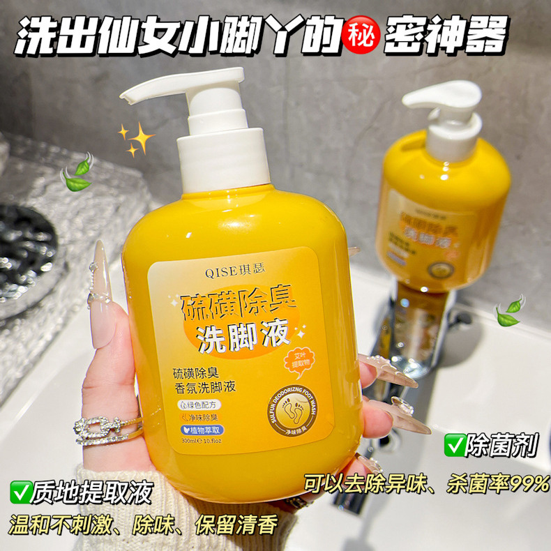 【抑菌99.9%】除臭洗脚液杀菌去异味留香止痒脚臭专用学生浴足剂